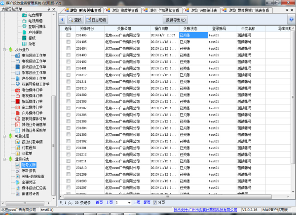 MExpress 媒介投放业务管理系统，广告公司管理软件，广告公司管理系统